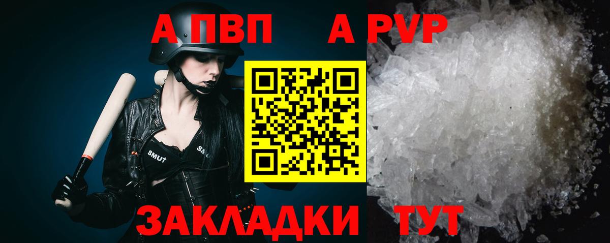 A-PVP Crystall  A PVP  Вход с VPN  Муром  даркнет сайт  A-PVP Crystall  A-PVP кристаллы 