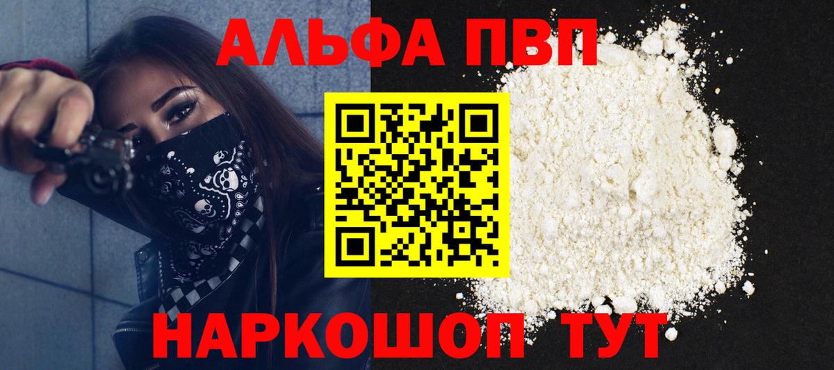 Альфа ПВП Соль Муром