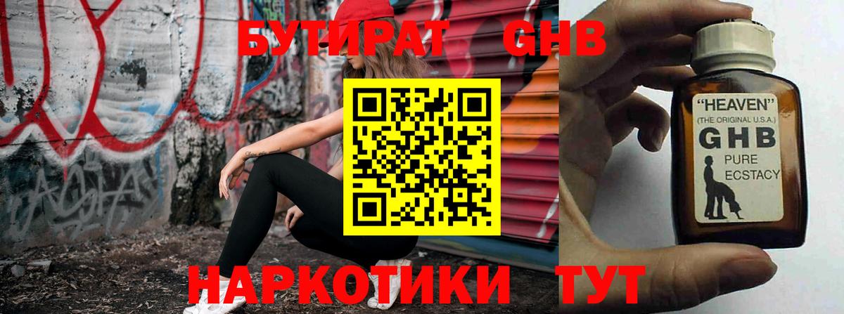 Бутират Butirat Муром