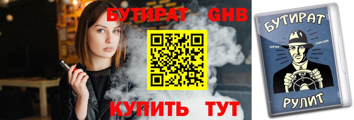 Муром  Бутират оксибутират  Вход с VPN 