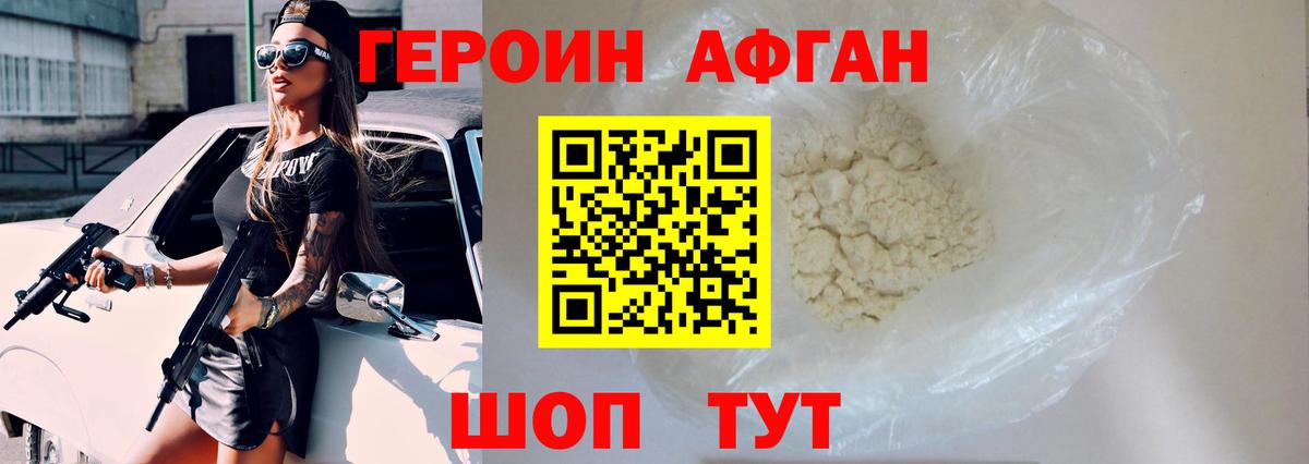 ГЕРОИН афганец  ГЕРОИН  Муром  Вход с VPN 