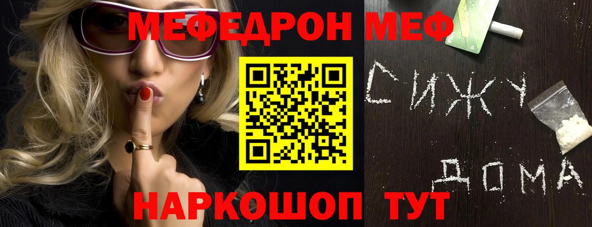 Муром  Мефедрон кристаллы  МЕФ мяу мяу  Меф  Вход с VPN 